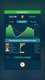 Биржа Игра 1.442. Скриншот 3