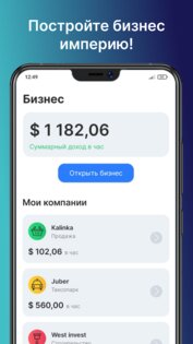 Business Empire 1.23.03. Скриншот 3
