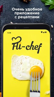 Hi-chef 1.0.12. Скриншот 1