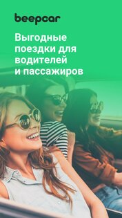 BeepCar 1.40.0. Скриншот 1