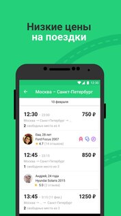 BeepCar 1.40.0. Скриншот 2