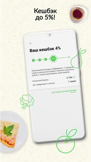 Шефмаркет 4.26.2. Скриншот 9