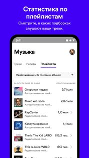 Spotify for Artists 2.1.24.713. Скриншот 7
