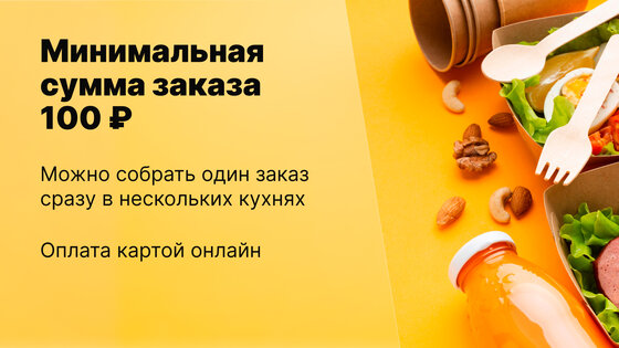 Сытый – заказ еды 2.1.3. Скриншот 3