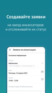 СберИнкассация 4.6.5. Скриншот 3