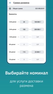 СберИнкассация 4.6.5. Скриншот 5