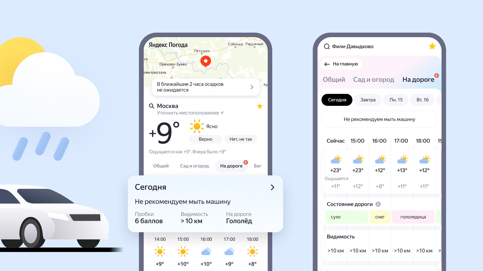 Яндекс научился показывать погоду для автомобилистов: зачем она нужна