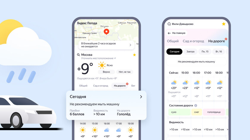 Яндекс научился показывать погоду для автомобилистов: зачем она нужна