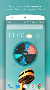 Sectograph – планировщик дня 5.37.1. Скриншот 1
