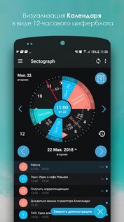 Sectograph – планировщик дня 5.37.1. Скриншот 2