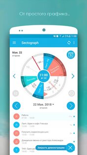 Sectograph – планировщик дня 5.30. Скриншот 3