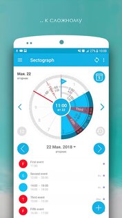 Sectograph – планировщик дня 5.30. Скриншот 4