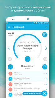 Sectograph – планировщик дня 5.37.1. Скриншот 5