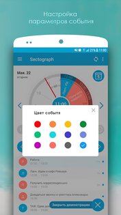 Sectograph – планировщик дня 5.37.1. Скриншот 6