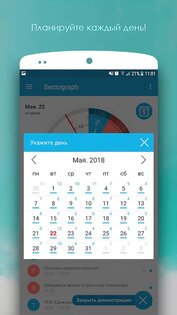 Sectograph – планировщик дня 5.37.1. Скриншот 7