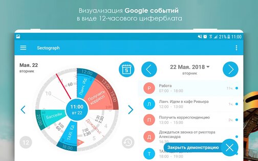 Sectograph – планировщик дня 5.30. Скриншот 9