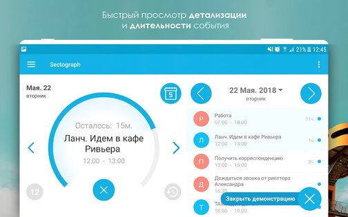 Sectograph – планировщик дня 5.30. Скриншот 10