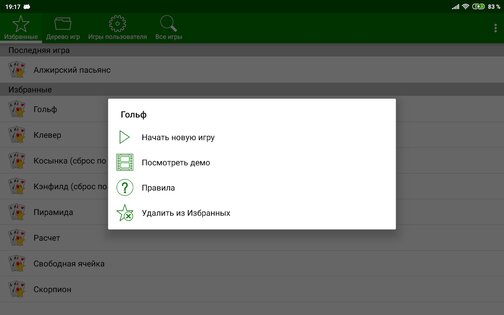 250+ Коллекция пасьянсов 4.21.7. Скриншот 11