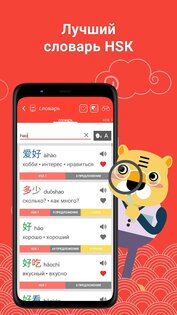 Chinesimple – учи китайский HSK1 11.3.0. Скриншот 3
