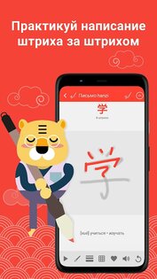 Chinesimple – учи китайский HSK1 11.3.0. Скриншот 7