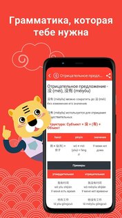 Chinesimple – учи китайский HSK1 11.3.0. Скриншот 9