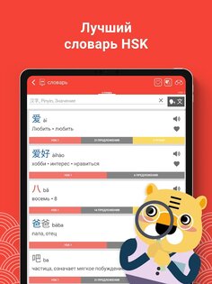 Chinesimple – учи китайский HSK1 10.4.0. Скриншот 11