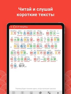 Chinesimple – учи китайский HSK1 10.4.0. Скриншот 12