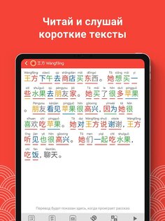 Chinesimple – учи китайский HSK1 11.3.0. Скриншот 12