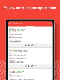 Chinesimple – учи китайский HSK1 10.4.0. Скриншот 14