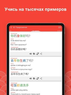 Chinesimple – учи китайский HSK1 9.9.9. Скриншот 13
