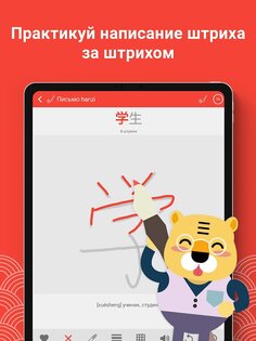 Chinesimple – учи китайский HSK1 11.3.0. Скриншот 15