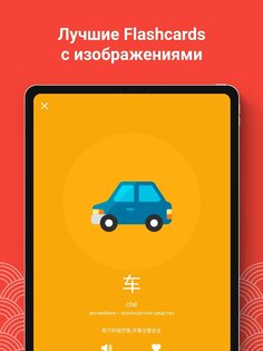 Chinesimple – учи китайский HSK1 11.3.0. Скриншот 16