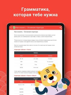 Chinesimple – учи китайский HSK1 11.3.0. Скриншот 17