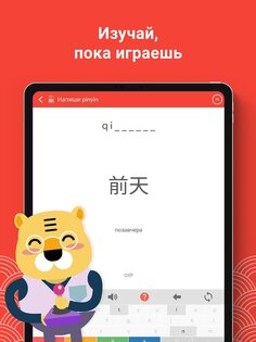 Chinesimple – учи китайский HSK1 11.3.0. Скриншот 21