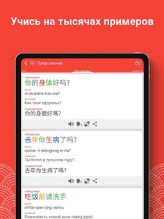 Chinesimple – учи китайский HSK1 11.3.0. Скриншот 22
