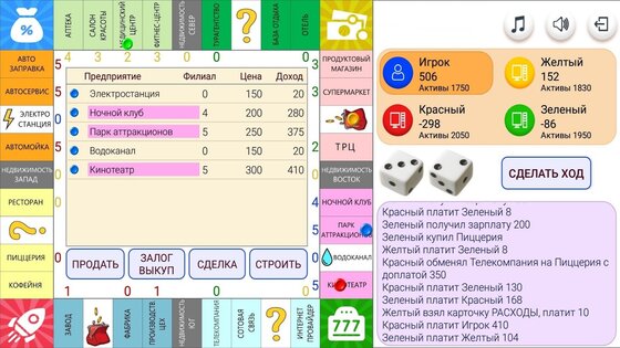 Монополист 3.15. Скриншот 6