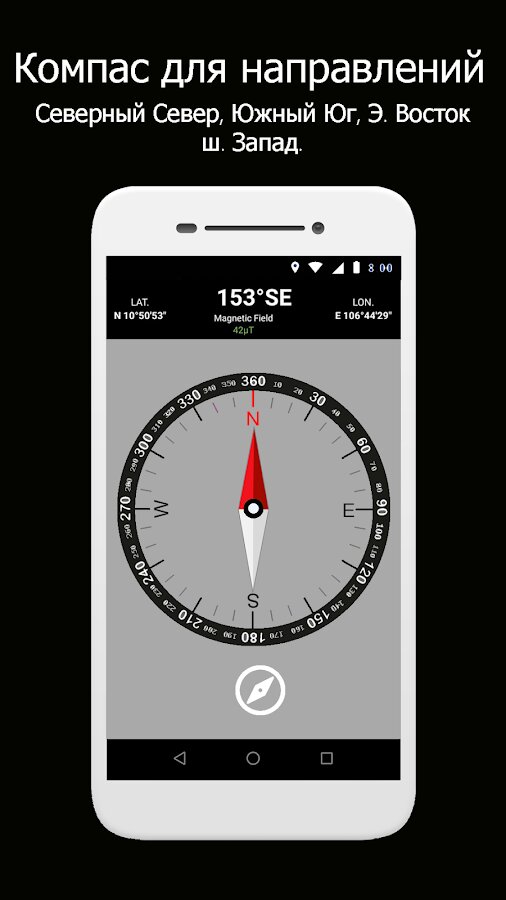 Скачать Карты компаса 1.6.3 для Android