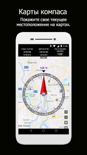 Карты компаса 1.6.7. Скриншот 2