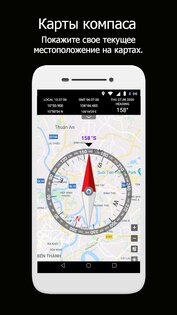 Карты компаса 1.6.8. Скриншот 2
