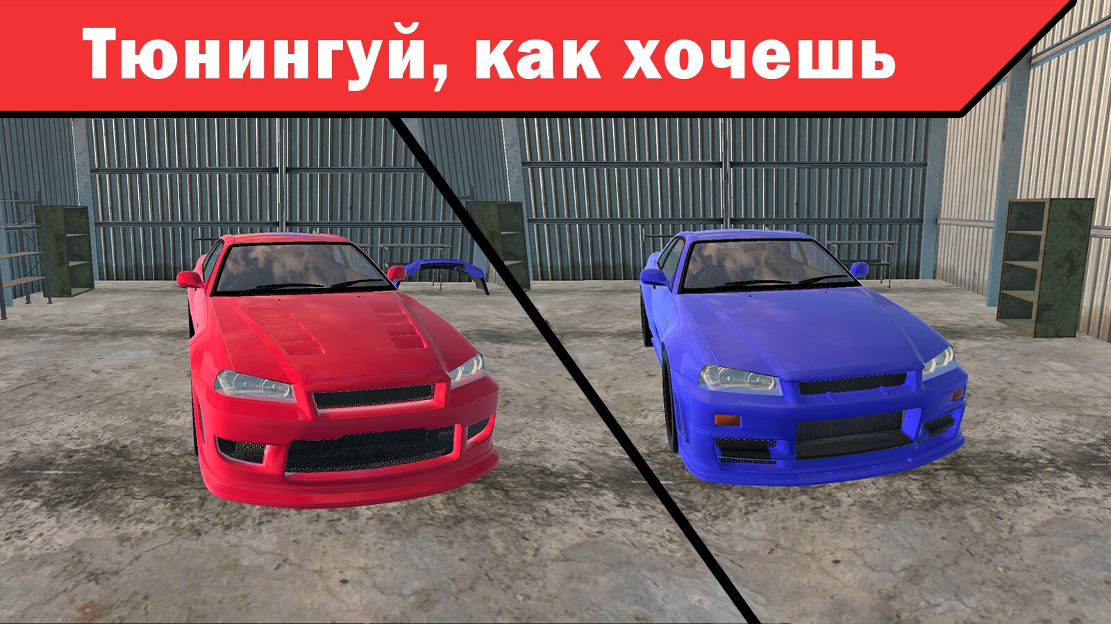 Скачать Mechanic 3D My Favorite Car 3.7 для Android