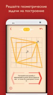 Пифагория 2.22. Скриншот 2