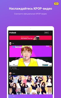 Mubeat for kpop Lovers 02.30.00. Скриншот 16