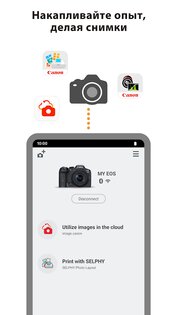 Canon Camera Connect 3.1.20.57. Скриншот 5