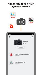 Canon Camera Connect 3.4.10.12. Скриншот 4