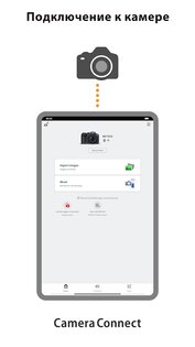 Canon Camera Connect 3.4.10.12. Скриншот 5