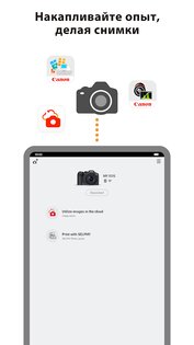 Canon Camera Connect 3.4.10.12. Скриншот 8