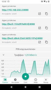 Screen Stream over HTTP 4.2.3. Скриншот 1