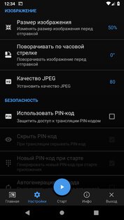 Screen Stream over HTTP 4.2.3. Скриншот 6