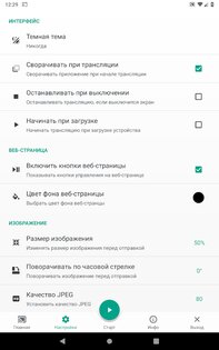 Screen Stream over HTTP 4.2.3. Скриншот 11