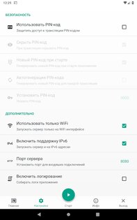 Screen Stream over HTTP 4.2.3. Скриншот 12